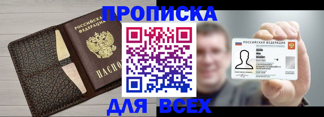 прописка законно в Киреевске