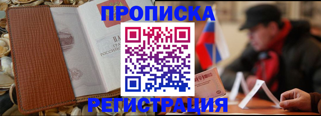 временная регистрация в квартире в Киреевске