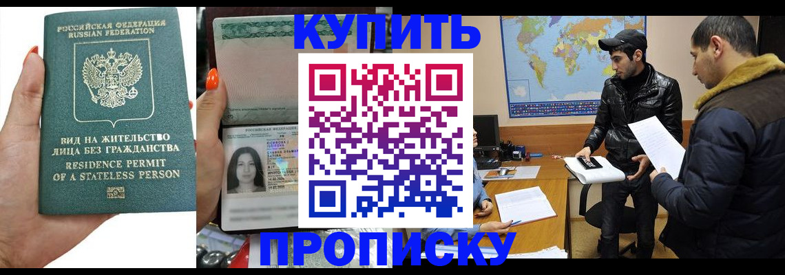 прописка штамп в Киреевске